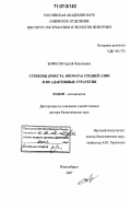 Борисов, Сергей Николаевич. Стрекозы (Insecta, Odonata) Средней Азии и их адаптивные стратегии: дис. доктор биологических наук: 03.00.09 - Энтомология. Новосибирск. 2007. 374 с.
