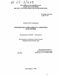 Белевич, Ольга Эдуардовна. Стрекозы рода Aeshna (Odonata, Anisoptera) Палеарктики: дис. кандидат биологических наук: 03.00.09 - Энтомология. Новосибирск. 2005. 385 с.
