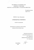 Попова, Ольга Николаевна. Стрекозы рода Sympetrum: дис. кандидат биологических наук: 03.00.09 - Энтомология. Новосибирск. 1999. 263 с.