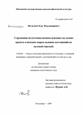 Железнов, Олег Владимирович. Стрелковая подготовка военнослужащих на основе средств и методов спорта высших достижений по пулевой стрельбе: дис. кандидат педагогических наук: 13.00.04 - Теория и методика физического воспитания, спортивной тренировки, оздоровительной и адаптивной физической культуры. Малаховка. 2009. 190 с.