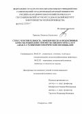 Гаркуша, Людмила Борисовна. Стресс-чувствительность, обмен веществ и продуктивные качества родителей и потомства мясного кросса кур "АНАК-Т" с разным биоэлектрическим потенциалом: дис. кандидат сельскохозяйственных наук: 06.02.01 - Разведение, селекция, генетика и воспроизводство сельскохозяйственных животных. Ставрополь. 2005. 133 с.