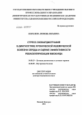 Королева, Любовь Юрьевна. Стресс-эхокардиография в диагностике хронической ишемической болезни сердца и оценке эффективности реваскуляризации миокарда: дис. доктор медицинских наук: 14.00.19 - Лучевая диагностика, лучевая терапия. Нижний Новгород. 2004. 202 с.