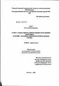 Якоб, Ольга Владимировна. Стресс-эхокардиография в оценке поражения венечных артерий у больных ишемической болезнью сердца: дис. кандидат медицинских наук: 14.00.06 - Кардиология. Москва. 2002. 117 с.