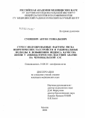 Сушкевич, Антон Геннадьевич. Стресс-индуцированные эндогенные факторы риска нейропсихических расстройств и рациональные подходы к повышению индекса качества жизни у ликвидаторов последствий аварии на Чернобыльской АЭС: дис. кандидат медицинских наук: 14.00.16 - Патологическая физиология. Москва. 2006. 135 с.