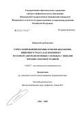 Рабухин, Петр Павлович. Стресс-повреждения верхних отделов желудочно-кишечного тракта как компонент мультиорганной дисфункции у больных с тяжелой черепно-мозговой травмой: дис. кандидат медицинских наук: 14.00.37 - Анестезиология и реаниматология. Екатеринбург. 2005. 115 с.