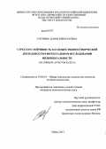 Соснина, Дарья Николаевна. Стрессоустойчивость в художественно-творческой деятельности в интегральном исследовании индивидуальности: на примере артистов балета: дис. кандидат психологических наук: 19.00.01 - Общая психология, психология личности, история психологии. Пермь. 2013. 168 с.