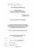 Бабкин, Владимир Александрович. Строение активных центров, механизм инициирования и роста цепи при катионной полимеризации олефинов в присутствии комплексных катализаторов: дис. доктор химических наук: 02.00.06 - Высокомолекулярные соединения. Москва. 1999. 216 с.