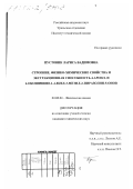 Пустовик, Лариса Вадимовна. Строение, физико-химические свойства и экстракционная способность 4-ароил-и 4-оксиимино-1-алкил-3-метил-2-пиразолин-5-онов: дис. кандидат химических наук: 02.00.04 - Физическая химия. Пермь. 2002. 111 с.