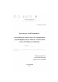 Константинов, Федор Владимирович. Строение генитального аппарата самцов клопов-слепняков (Heteroptera: Miridae) и его значение для надродовой классификации: дис. кандидат биологических наук: 03.00.09 - Энтомология. Санкт-Петербург. 2000. 179 с.