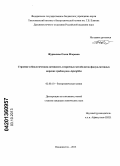 Журавлева, Олеся Игоревна. Строение и биологическая активность вторичных метаболитов факультативных морских грибов рода Aspergillus: дис. кандидат химических наук: 02.00.10 - Биоорганическая химия. Владивосток. 2013. 111 с.