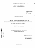 Кардаш, Татьяна Юрьевна. Строение и физико-химические свойства многокомпонентных катализаторов на основе полигонно-сетчатых оксидов молибдена: дис. кандидат химических наук: 02.00.04 - Физическая химия. Новосибирск. 2010. 150 с.