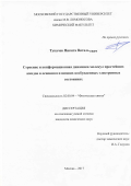 Тукачев, Никита Витальевич. Строение и конформационная динамика молекул простейших амидов в основном и низших возбужденных электронных состояниях: дис. кандидат наук: 02.00.04 - Физическая химия. Москва. 2017. 147 с.