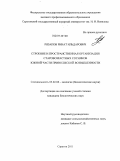 Рязапов, Ринат Ильдарович. Строение и пространственная организация старовозрастных сосняков южной части Приволжской возвышенности: дис. кандидат биологических наук: 03.02.08 - Экология (по отраслям). Саратов. 2011. 242 с.