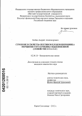 Злобин, Андрей Александрович. Строение и свойства пектинов плодов шиповника морщинистого и рябины обыкновенной: семейство Rosaceae: дис. кандидат химических наук: 02.00.10 - Биоорганическая химия. Киров-Сыктывкар. 2012. 107 с.