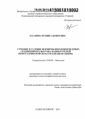 Хасанова, Ксения Альфитовна. Строение и условия формирования нижнемеловых отложений юго-востока Надым-Пурской нефтегазоносной области: Западная Сибирь: дис. кандидат наук: 25.00.06 - Литология. Санкт-Петербург. 2015. 150 с.
