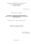 Матвеева, Наталья Александровна. Строение и условия образования фаменских карбонатных отложений Центрально-Хорейверской рифогенной зоны: дис. кандидат наук: 25.00.01 - Общая и региональная геология. Сыктывкар. 2016. 152 с.