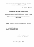 Дмитриева, Виктория Геннадьевна. Строение и васкуляризация органов головы и шеи нутрии на некоторых этапах постнатального онтогенеза: дис. кандидат ветеринарных наук: 16.00.02 - Патология, онкология и морфология животных. Санкт-Петербург. 2009. 178 с.
