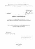 Вирунен, Сергей Владимирович. Строение и васкуляризация органов тазовой конечности коз зааненской породы на некоторых этапах постнатального онтогенеза: дис. кандидат ветеринарных наук: 06.02.01 - Разведение, селекция, генетика и воспроизводство сельскохозяйственных животных. Санкт-Петербург. 2012. 152 с.