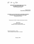 Егоров, Вячеслав Николаевич. Строение, магматизм и металлогения среднего палеозоя юга Омолонского массива: Магаданская область: дис. кандидат геолого-минералогических наук: 25.00.01 - Общая и региональная геология. Магадан. 2004. 162 с.