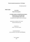 Захарова, Ирина Владимировна. Строение поджелудочной железы крысы в норме и после воздействия гравитационных перегрузок: дис. кандидат медицинских наук: 14.00.02 - Анатомия человека. Санкт-Петербург. 2006. 153 с.