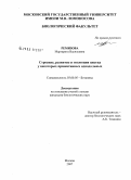 Ремизова, Маргарита Васильевна. Строение, развитие и эволюция цветка у некоторых примитивных однодольных: дис. кандидат биологических наук: 03.00.05 - Ботаника. Москва. 2008. 368 с.