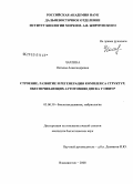 Чарлина, Наталья Александровна. Строение, развитие и регенерация комплекса структур, обеспечивающих аутотомию диска у офиур: дис. кандидат биологических наук: 03.00.30 - Биология развития, эмбриология. Владивосток. 2008. 130 с.