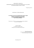 ЛАРИОНОВА Татьяна Ивановна. Строение складчато-надвиговых дислокаций Нюйско-Джербинской впадины в связи с нефтегазоносностью (Восточная Сибирь): дис. кандидат наук: 25.00.12 - Геология, поиски и разведка горючих ископаемых. ФГБУН Институт нефтегазовой геологии и геофизики им. А.А. Трофимука Сибирского отделения Российской академии наук. 2016. 106 с.