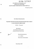 Хан, Ирина Владимировна. Строение соцветий молочаев внетропической Азии в связи с их систематикой и филогенией: дис. кандидат биологических наук: 03.00.05 - Ботаника. Новосибирск. 2005. 182 с.