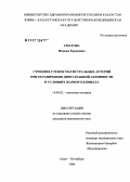 Сматова, Мадина Ералиевна. Строение стенок магистральных артерий при ограничении двигательной активности в условиях жаркого климата: дис. кандидат медицинских наук: 14.00.02 - Анатомия человека. Санкт-Петербург. 2006. 130 с.