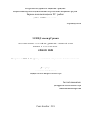 Жолондз Александр Сергеевич. Строение Южно-Карской впадины и транзитной зоны приямальского шельфа Карского моря: дис. кандидат наук: 25.00.10 - Геофизика, геофизические методы поисков полезных ископаемых. ФГБОУ ВО «Санкт-Петербургский горный университет». 2018. 145 с.