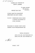 Квеладзе, Зураб Ильич. Строение земной коры Джавахетской сейсмогенной зоны Малого Кавказа: дис. кандидат геолого-минералогических наук: 04.00.12 - Геофизические методы поисков и разведки месторождений полезных ископаемых. Тбилиси. 1985. 165 с.