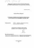 Сорокин, Михаил Юрьевич. Строение земной коры поднятия Менделеева по материалам экспедиции "Арктика 2000": дис. кандидат геолого-минералогических наук: 25.00.10 - Геофизика, геофизические методы поисков полезных ископаемых. Санкт-Петербург. 2002. 120 с.