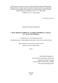 Карякина Екатерина Юрьевна. "Строгановская школа художественного стекла. XX - начало XXI века": дис. кандидат наук: 00.00.00 - Другие cпециальности. ФГБОУ ВО «Московский государственный университет имени М.В. Ломоносова». 2026. 464 с.