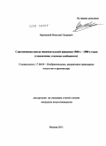 Орловский, Николай Петрович. Строгановская школа монументальной живописи 1960-х - 1980-х годов: становление, стилевые особенности: дис. кандидат искусствоведения: 17.00.04 - Изобразительное и декоративно-прикладное искусство и архитектура. Москва. 2011. 149 с.