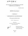 Ивойлова, Надежда Юрьевна. Строй текста современной христианской проповеди: На материале английского языка: дис. кандидат филологических наук: 10.02.04 - Германские языки. Ярославль. 2003. 199 с.