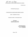 Стрекалов, Игорь Игоревич. Строительство Красной Армии в войсках Завесы: Март-октябрь 1918 года: дис. кандидат исторических наук: 07.00.02 - Отечественная история. Москва. 2004. 237 с.