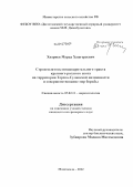 Хизриев, Мурад Хажгереевич. Стронгилятозы пищеварительного тракта крупного рогатого скота на территории Терско-Сулакской низменности и совершенствование мер борьбы: дис. кандидат ветеринарных наук: 03.02.11 - Паразитология. Махачкала. 2012. 137 с.