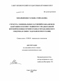 Михайличенко, Татьяна Геннадьевна. Структура эмоциональных нарушений и механизмов адаптации к болезни у пациентов с неалкогольной жировой болезнью печени в рамках метаболического синдрома: в связи с задачами психотерапии: дис. кандидат психологических наук: 19.00.04 - Медицинская психология. Санкт-Петербург. 2008. 207 с.