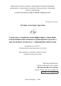 Лутонин Александр Сергеевич. Структура и алгоритмы энергоэффективного управления электротехническим комплексом транспортного средства с использованием мотор-колес с синхронными двигателями: дис. кандидат наук: 05.09.03 - Электротехнические комплексы и системы. ФГБОУ ВО «Санкт-Петербургский горный университет». 2020. 123 с.