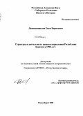 Дашинамжилов, Одон Борисович. Структура и деятельность органов управления Республики Бурятия в 1990-е гг.: дис. кандидат исторических наук: 07.00.02 - Отечественная история. Новосибирск. 2008. 246 с.