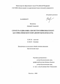 Филиппов, Дмитрий Андреевич. Структура и динамика экосистем пойменных болот бассейна Онежского озера (Вологодская область): дис. кандидат биологических наук: 03.00.16 - Экология. Вологда. 2008. 219 с.