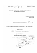 Беневоленская, Елена Евгеньевна. Структура и динамика магнитного цикла Солнца: дис. доктор физико-математических наук: 01.03.02 - Астрофизика, радиоастрономия. Санкт-Петербург. 1999. 163 с.