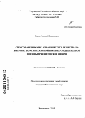 Панов, Алексей Васильевич. Структура и динамика органического вещества на вырубках в сосняках лишайниковых среднетаежной подзоны Приенисейской Сибири: дис. кандидат биологических наук: 03.02.08 - Экология (по отраслям). Красноярск. 2010. 143 с.