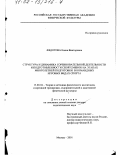 Федотова, Елена Викторовна. Структура и динамика соревновательной деятельности и подготовленности спортсменок на этапах многолетней подготовки в командных игровых видах спорта: дис. доктор педагогических наук: 13.00.04 - Теория и методика физического воспитания, спортивной тренировки, оздоровительной и адаптивной физической культуры. Москва. 2001. 445 с.