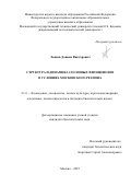 Лежнев Даниил Викторович. Структура и динамика сосновых фитоценозов в условиях Московского региона: дис. кандидат наук: 00.00.00 - Другие cпециальности. «Санкт-Петербургский государственный лесотехнический университет имени С.М. Кирова». 2025. 221 с.