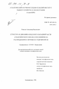 Ремесло, Александр Васильевич. Структура и динамика вод в юго-западной части Атлантического океана и их влияние на распределение и промысел гидробионтов: дис. кандидат географических наук: 11.00.08 - Океанология. Калининград. 1998. 178 с.