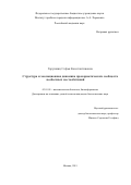 Гарушянц, Софья Константиновна. Структура и эволюционная динамика прокариотических сообществ необычных местообитаний: дис. кандидат наук: 03.01.09 - Математическая биология, биоинформатика. Москва. 2019. 137 с.