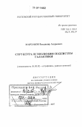 Марсаков, Владимир Андреевич. Структура и эволюция подсистем Галактики: дис. доктор физико-математических наук: 01.03.02 - Астрофизика, радиоастрономия. Ростов-на-Дону. 2007. 346 с.