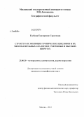 Глебова, Екатерина Сергеевна. Структура и эволюция тропических циклонов и их мезомасштабных аналогов в умеренных и высоких широтах: дис. кандидат географических наук: 25.00.30 - Метеорология, климатология, агрометеорология. Москва. 2012. 320 с.