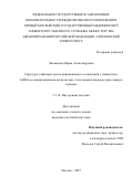 Литвинова Мария Александровна. Структура и факторы риска инфекционных осложнений у пациентов с АНЦА-ассоциированными васкулитами, получающих иммуносупрессивную терапию: дис. кандидат наук: 00.00.00 - Другие cпециальности. «Российский университет дружбы народов имени Патриса Лумумбы». 2025. 146 с.